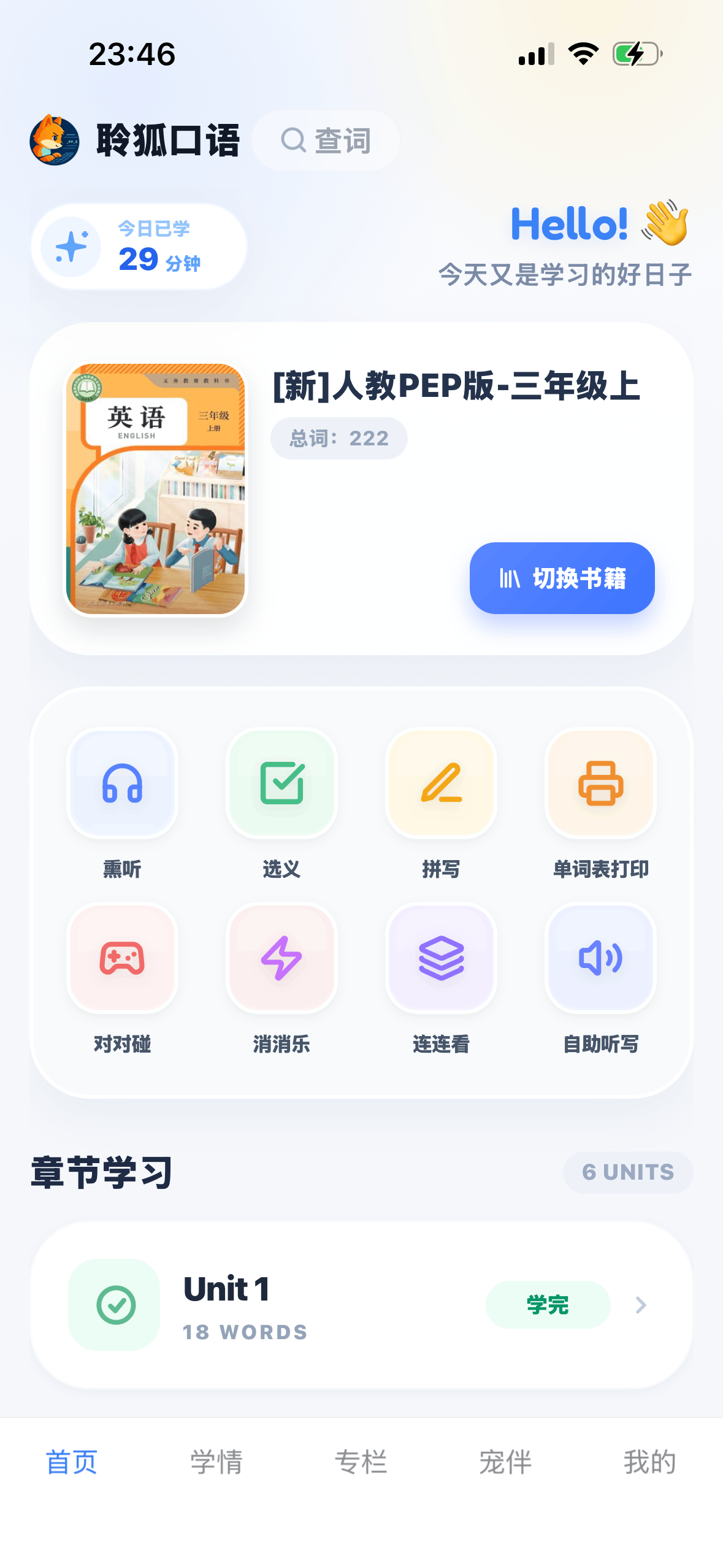 狐小拼背单词首页截图